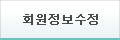 회원정보찾기